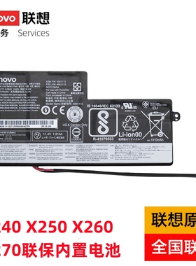 原装联想Thinkpad T450 X260 T440S X240 X250 K2450  X260 X270 内置电池笔记本电池全国联保
