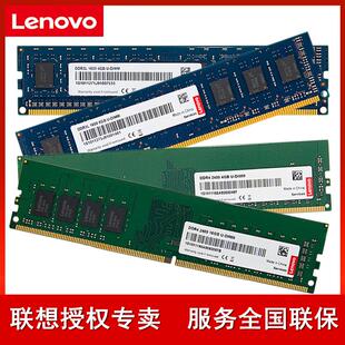 1600三代四代3200 32G升级支持双通道 台式 机电脑吃鸡16G 8G台式 DDR3L 2400 机内存条DDR4 联想原装 Lenovo