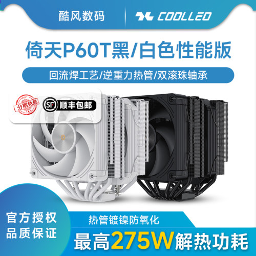 酷里奥倚天P60T性能版CPU散热器