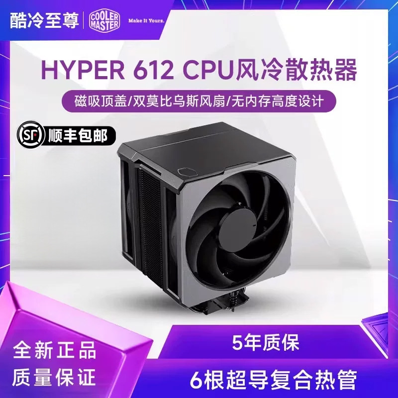 酷冷至尊Hyper612电脑CPU散热器6导热管风冷静音风扇平台AM5/1851