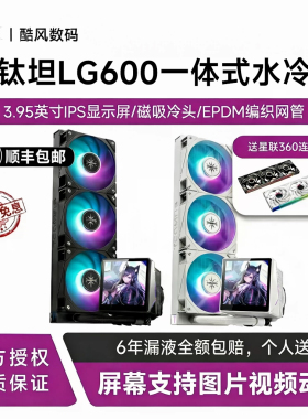 钛钽LG600一体式240/360 CPU水冷散热器3.95吋屏幕1851/AM5电脑