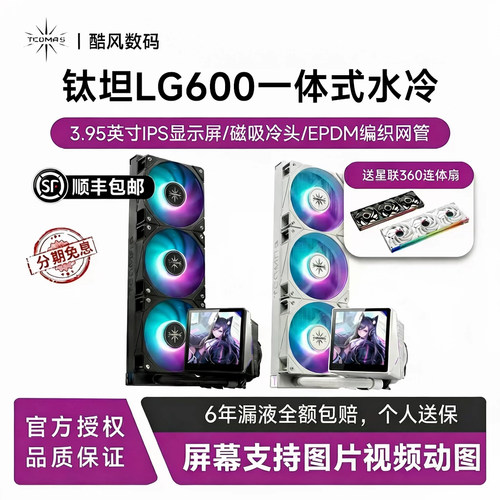 钛钽LG600360黑色一体式CPU水冷
