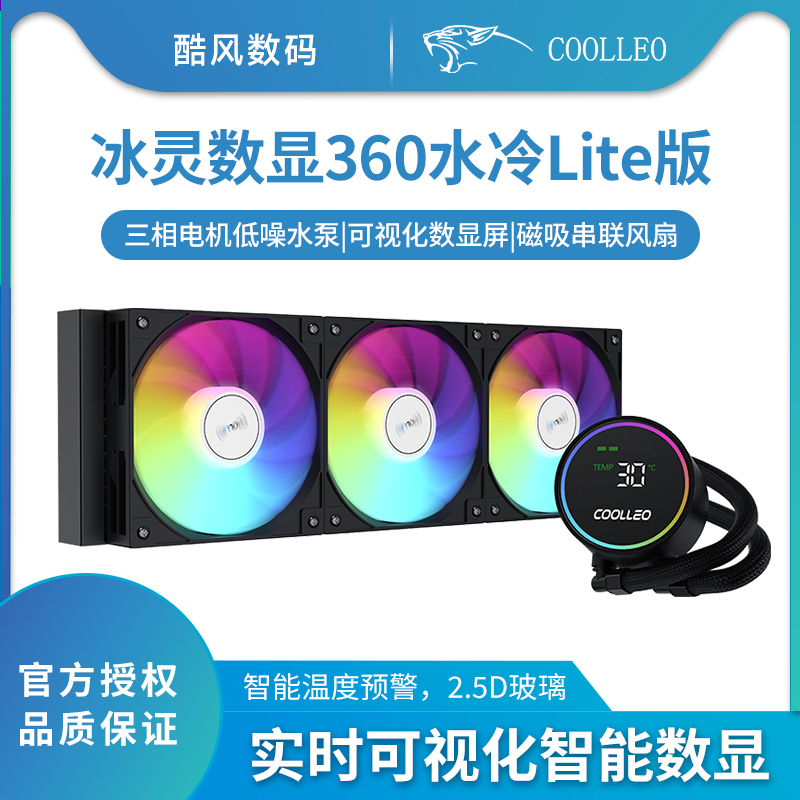 酷里奥360标准版散热器温度