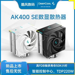 九州风神冰立方AK400 SE智能数显CPU风冷散热器4热管1851顶盖AM5