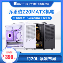 乔思伯Z20 白色M-ATX手提机箱mini桌面小尺寸240水冷电脑台式机