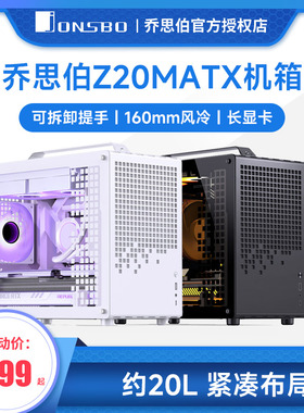 乔思伯Z20 白色M-ATX手提机箱mini桌面小尺寸240水冷电脑台式机