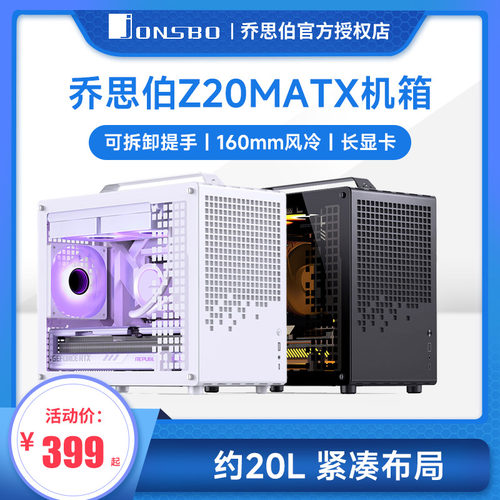 乔思伯Z20白色M-ATX手提机箱