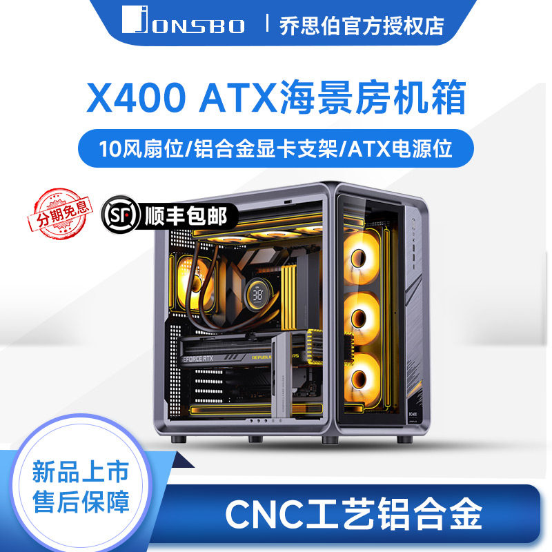 乔思伯X400灰 ATX海景房机箱玻璃大侧透电竞360水冷全景骨骼框架