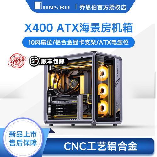 乔思伯X400灰ATX海景房机箱