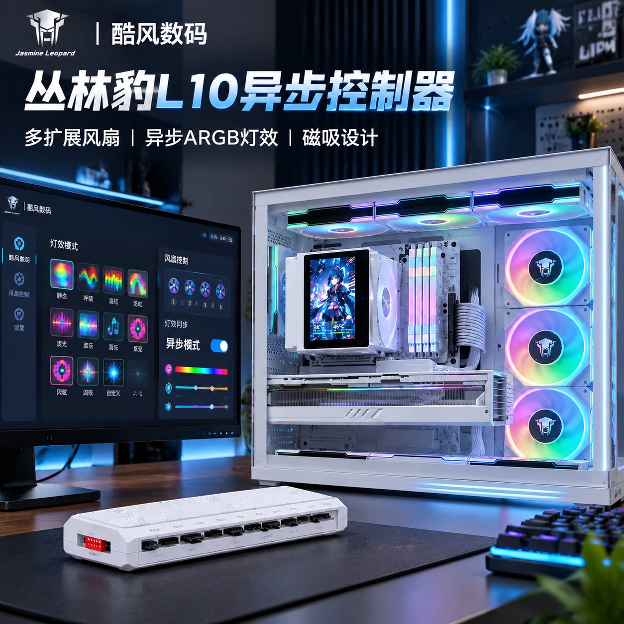 丛林豹L10软件版 异步控制器 台式电脑PWM神光同步ARGB风扇集线器