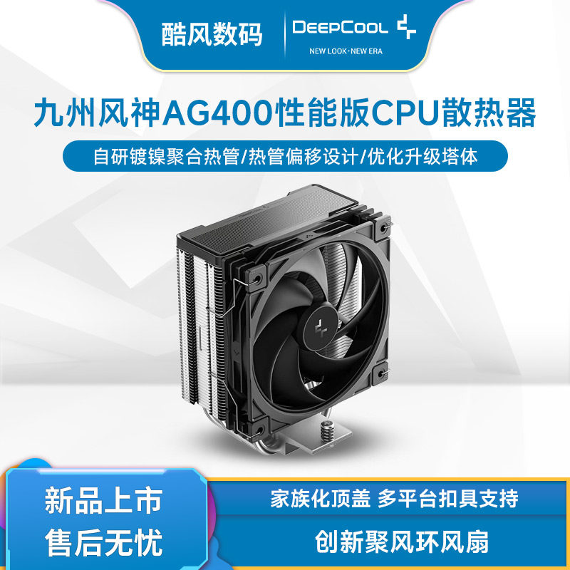 九州风神AG玄冰400 V5 cpu散热器1700电脑台式机AM5静音ARGB风扇