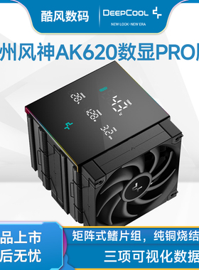 九州风神AK620数显Pro白色 cpu散热器台式机电脑风扇风扇1851/AM5