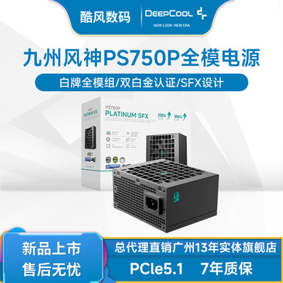 九州风神PS850系列白金SFX电源