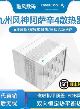 九州风神阿萨辛4 cpu风冷散热器白色7热管超频1700台式机电脑风扇