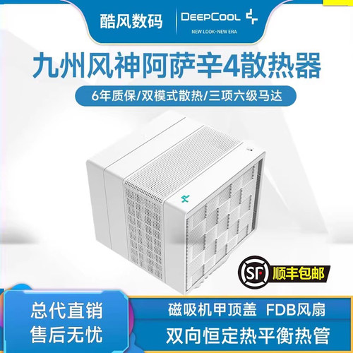 九州风神阿萨辛4风冷散热器
