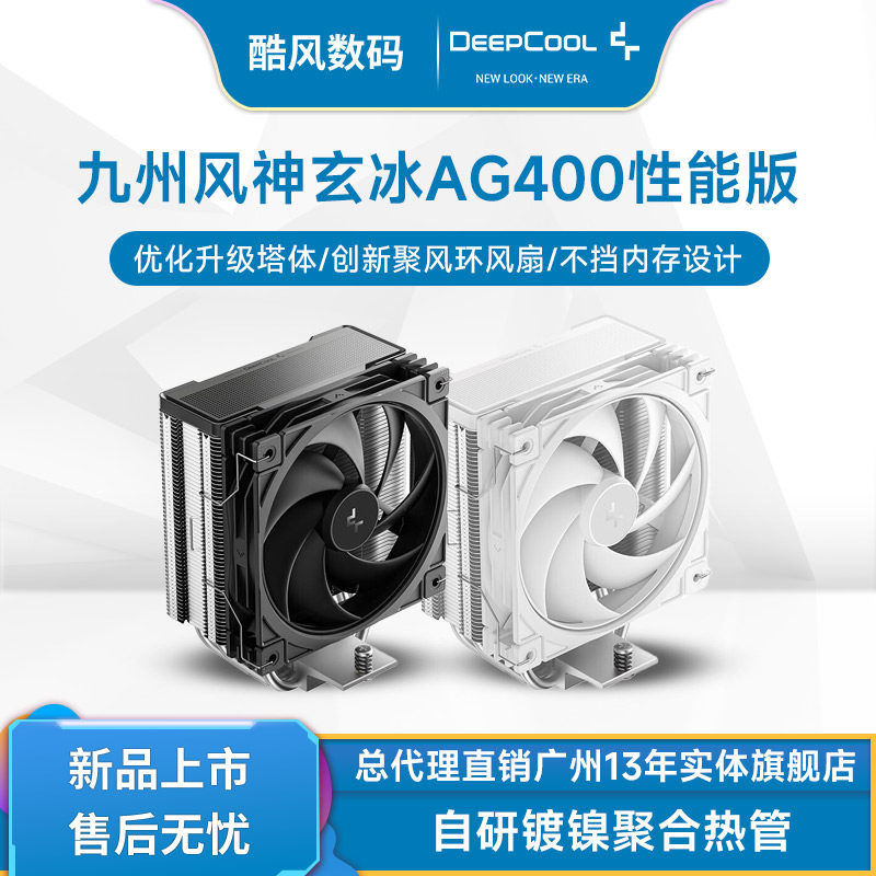 九州风神玄冰400V5性能版CPU散热器4热管双风扇电脑支持1851/AM5