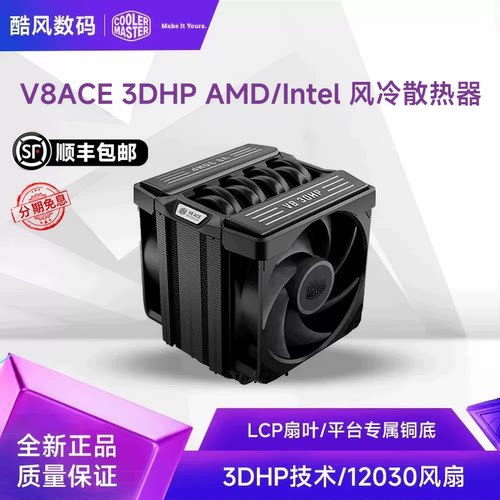 酷冷至尊V8ACECPU风冷散热器