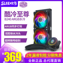 酷冷至尊冰神B240ARGB cpu水冷散热器台式机电脑一体式水冷排AM4