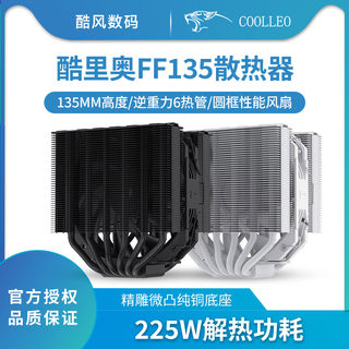 酷里奥倚天FF135 CPU散热器135高度逆重力6热管小双塔回流焊风扇