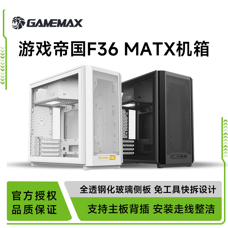 游戏帝国F36飞行家机箱MATX台式水冷电脑机箱配显卡支架支持背插