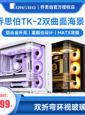 乔思伯TK2星舰仓曲面玻璃侧透海景房ATX机箱散热机箱360水冷整机
