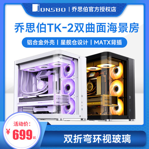 乔思伯TK2星舰仓曲面侧透机箱