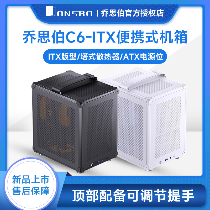 乔思伯C6-ITX手提机箱便携式