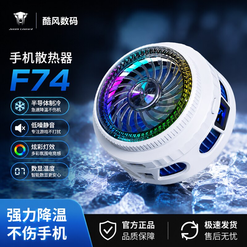 丛林豹F74手机半导体散热器图片