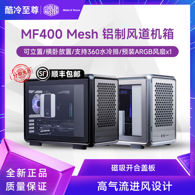 酷冷至尊MF400Mesh铝机箱