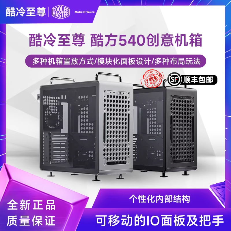 酷冷至尊酷方Qube540创意机箱