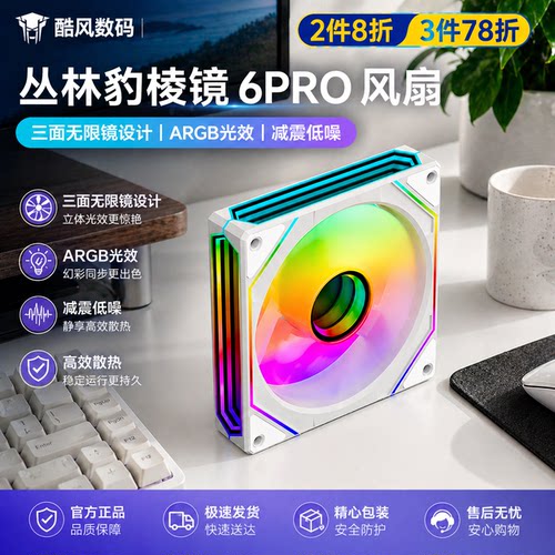 棱镜6pro散热12cm风扇ARGB幻彩