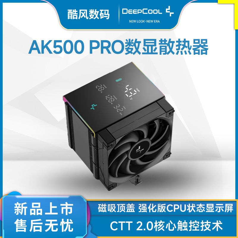 九州风神AK500PRO CPU散热器数显台式电脑1700风扇无光静音镀镍