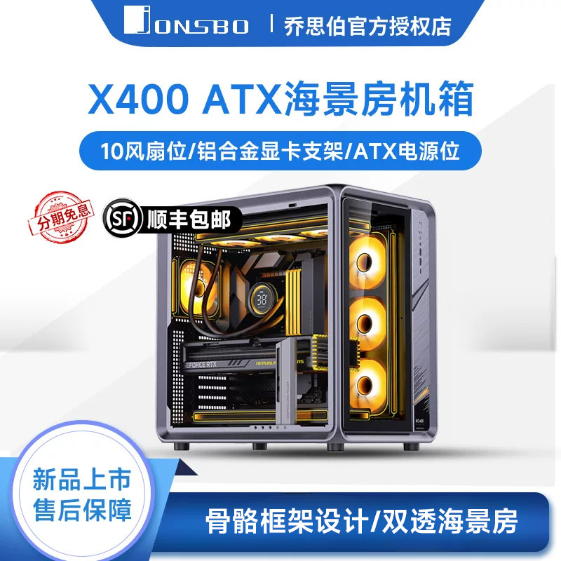 乔思伯X400灰ATX海景房机箱