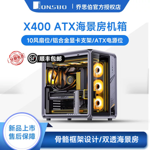 乔思伯X400灰ATX海景房机箱