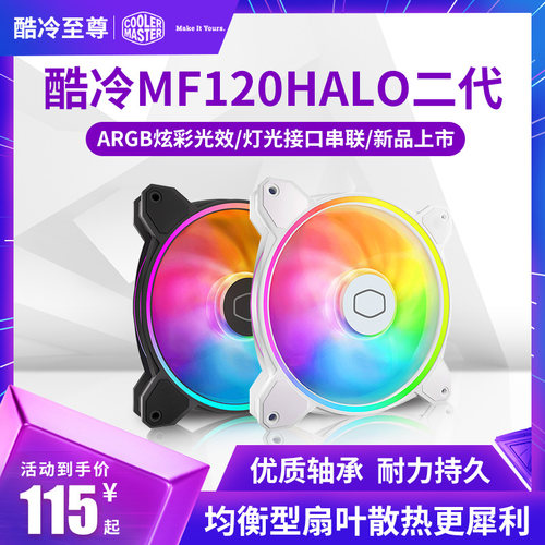 酷冷MF120HALO二代机箱风扇