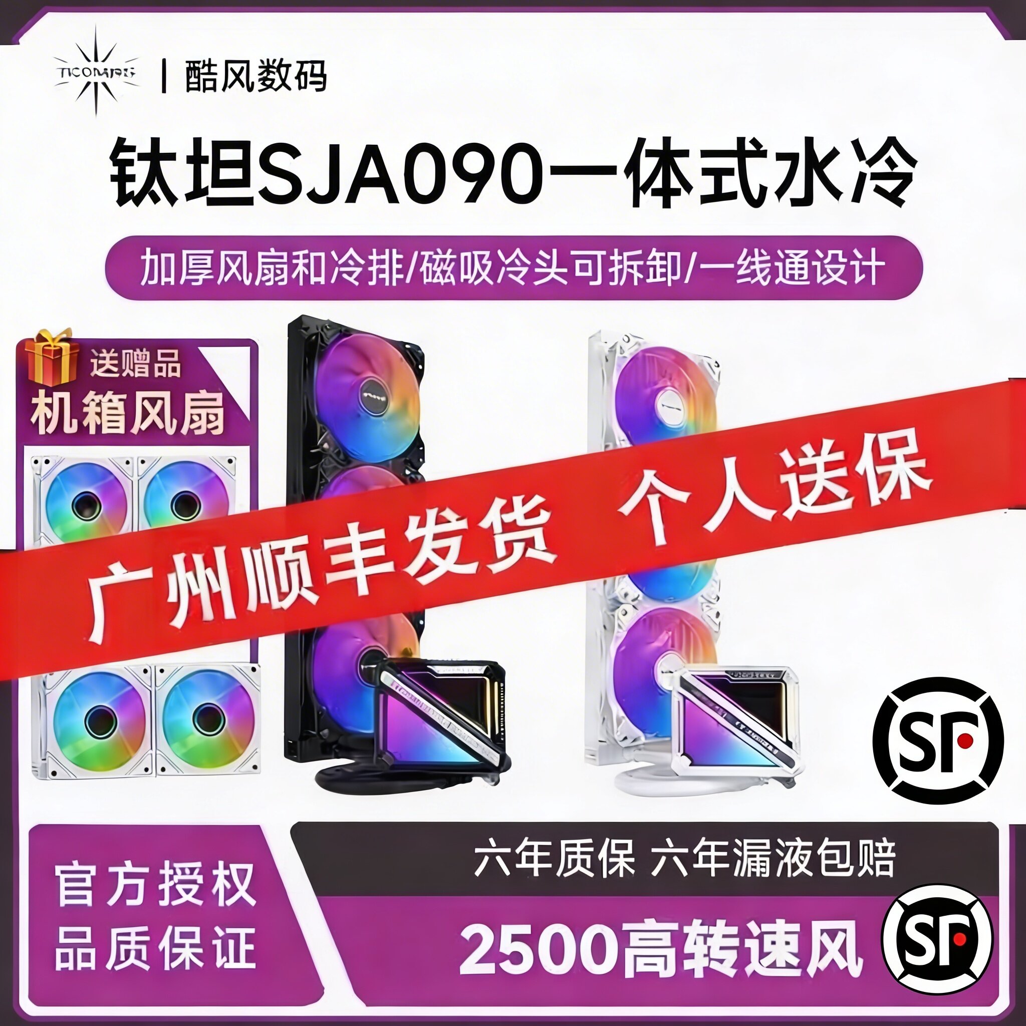 钛钽泰坦A090/A080 一体式CPU散热器360水冷1851钛坦风扇ARGB/AM5