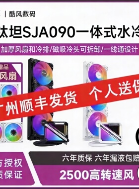 钛钽泰坦A090/A080 一体式CPU散热器360水冷1851钛坦风扇ARGB/AM5