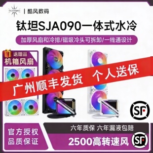 CPU散热器360水冷1851钛坦风扇ARGB 一体式 AM5 A080 钛钽泰坦A090