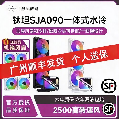 钛钽泰坦A090一体式CPU散热器