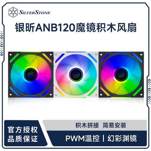 银昕魔镜120积木风扇大风量/散热