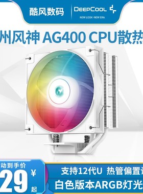 九州风神玄冰AG400-ARGB白色晴雪版cpu风冷散热器1700台式机电脑