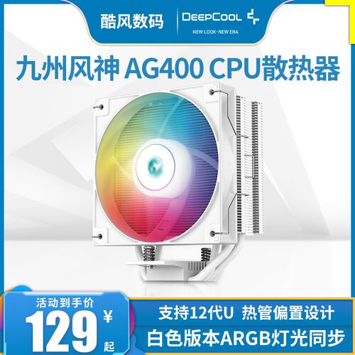 九州风神AG400-ARGB散热器