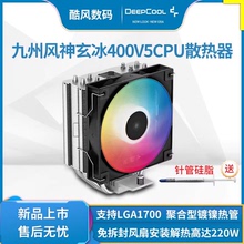 九州风神AG玄冰400 V5 cpu散热器1700电脑台式机AM5静音ARGB风扇