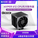 酷冷至尊Hyper612白色CPU散热器6导热管风冷静音风扇平台AM5 1851