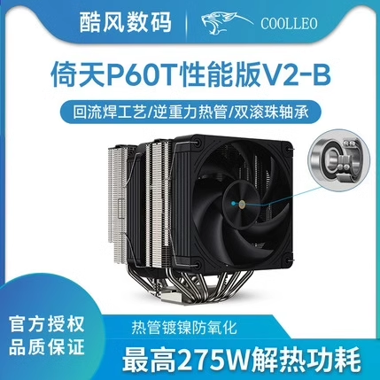 酷里奥P60T性能版V2CPU散热器