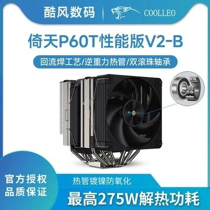酷里奥P60T性能版V2CPU散热器