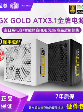酷冷至尊GX Gold 750Plus金牌全模组电源日系电容850W电脑ATX3.1