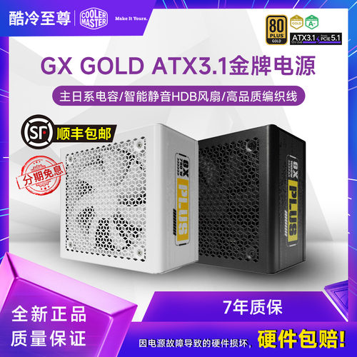 酷冷至尊750Plus金牌全模ATX3.1