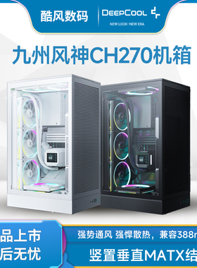 九州风神CH270电脑机箱风冷水冷Type-C网孔竖置垂直M-ATX结构桌面