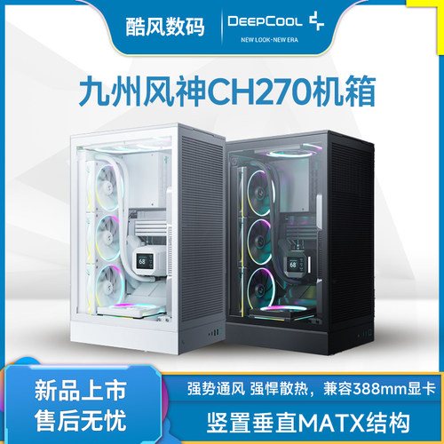 九州风神CH270电脑小机箱